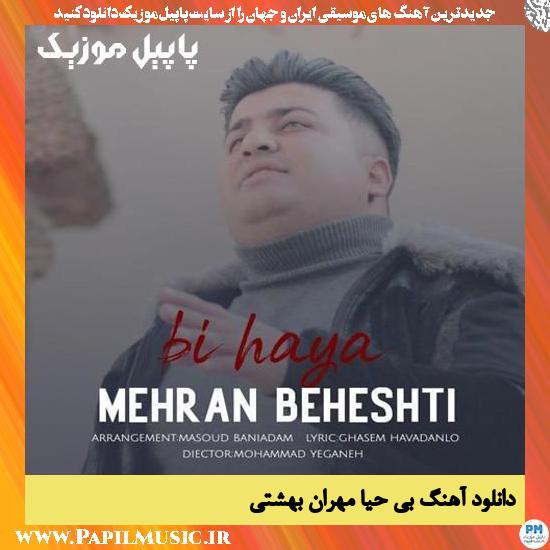 Mehran Beheshti Bihaya دانلود آهنگ بی حیا از مهران بهشتی